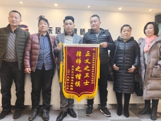 當事人送錦旗