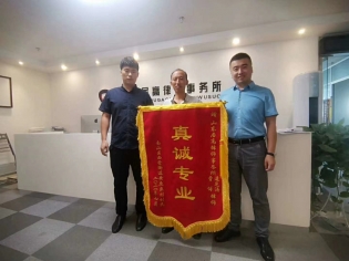 當事人送錦旗
