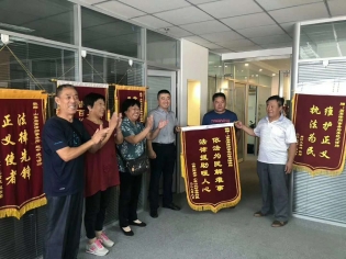 當事人送錦旗